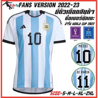 เสื้อกีฬาทีมชาติอาร์เจนตินา 3 ดาว Argentina Home kit 2022  เกรด AAA (มีตัวเลือกสินค้า)