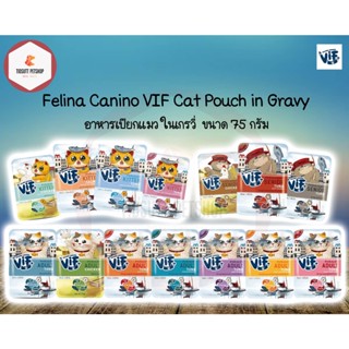 VIF Felina Canino VIF cat gravy (เกรวี่) อาหารเปียกแมว 75กรัม (ซองเดี่ยว)