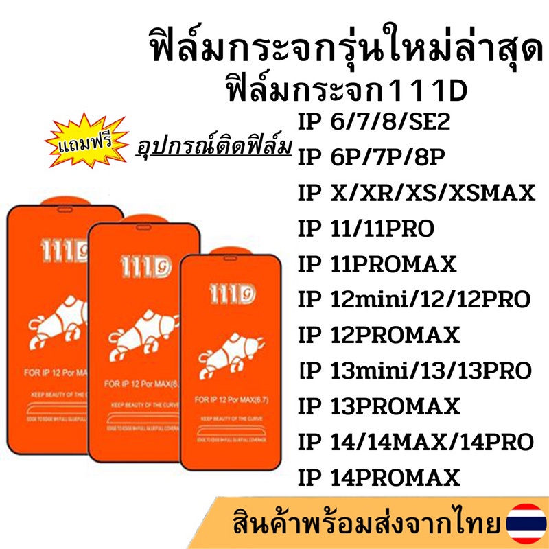 111D กระจกนิรภัยกันรอยหน้าจอสำหรับ for iPhone 11 14 15 Pro Max iPhone 13 12 Pro Max XR 6 7 8 Plus X XS Max ฟิล์มกันรอย