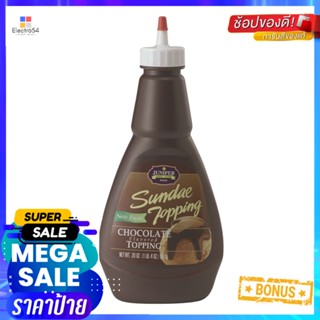 500g ท็อปปิ้งจูนิเปอร์ซันเดย์กลิ่นช็อกโกแลต 500กรัมJuniperSundae ToppingChocolate g 500