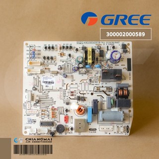 300002000589 แผงวงจรแอร์ GREE แผงบอร์ดแอร์กรี แผงบอร์ดคอยล์เย็น รุ่น GWC12QC-K6DNA1A/I, GWC12YC-K6DNA2AI