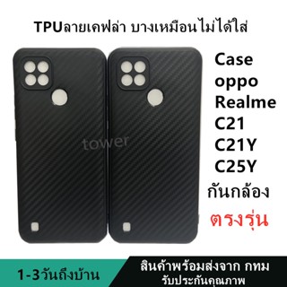 เคสลายเคฟล่าซิลิโคน TPU Case Realme C21 C21Y C25Y ลายคาร์บอน เคฟล่า ดำด้าน เคสบาง เบา ไม่เป็นรอยนิ้วมือ ป้องกันกล้อง