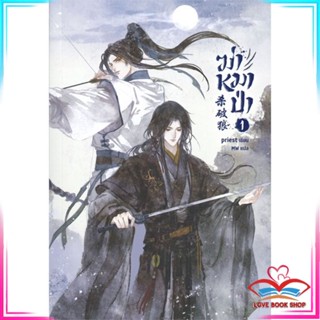 หนังสือ ฆ่าหมาป่า เล่ม 1 หนังสือนิยายวาย,ยูริ นิยายวาย,ยูริ สินค้าพร้อมส่ง