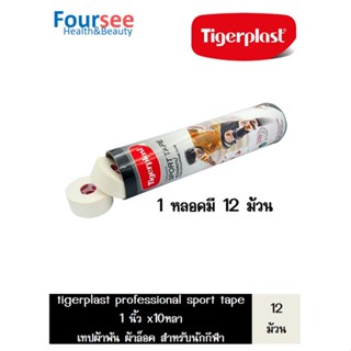 Tigerplast professional sport tape 1 นิ้ว x10หลา เทปผ้าพันยึดข้อต่อ