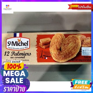 ขนม St Michel Palmiers Au Carmel คุกกี้เนย ผสม คาราเมล แซง มิ เชล 100 กรัม St Michel Palmiers Au Carmel Butter