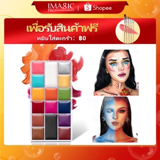 Imagic ชุดพาเลทสีทาหน้า 16 สี สําหรับเด็ก ปาร์ตี้ฮาโลวีน