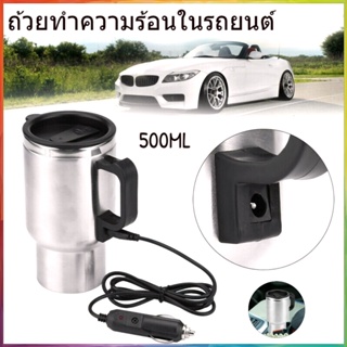 🚚12V เครื่องทำน้ำอุ่นในรถยนต์  500ML กระติกน้ําร้อน กาต้มน้ํา 304ถังด้านในสแตนเลส รถยนต์ กาต้มน้ำไฟฟ้ารถยนต์แบบพกพา