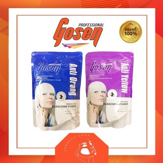 ผงฟอกสีผม โกเซ็น ฟอกสีขาว หักล้างเม็ดสีเหลือง และ เม็ดสีส้มในเส้นผม Gosen Bleaching Power Anti-Yellow, Anti-Orange 500g