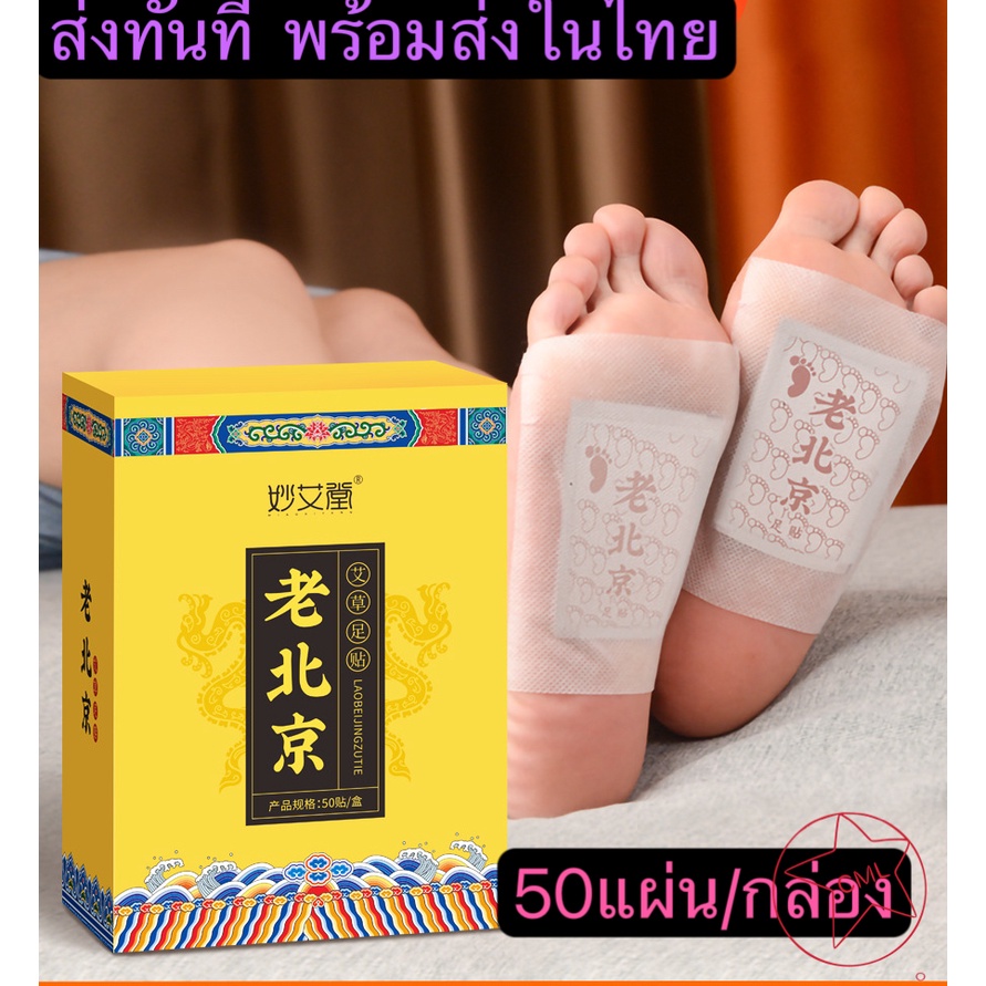#แผ่นแปะเท้า
#แผ่นแปะเท้าดูดสารพิษ
#แผ่นแปะเท้าสมุนไพร
#แผ่นแปะฝ่าเท้า
#แผ่นแปะเท้าดีท็อกซ์
