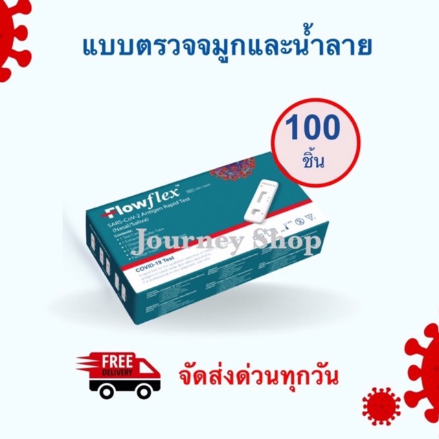 ชุดตรวจโควิด-19 (ATK) Flowflex SARS-CoV-2 Antigen Rapid Test 2in1 แบบ 100 ชิ้น