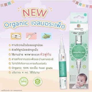 ไออุ่น บอระเพ็ด เจล  (aiaoon organic nourishing baby hand gel with heartleaf moonseed extract ) 4 ml.