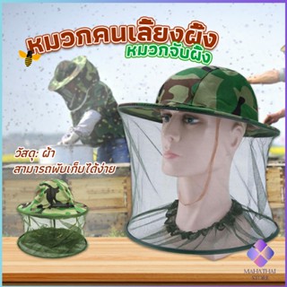 Mahathai  หมวกปีกกว้างกันแมลง หมวกมุ้งเดินป่า  Insect hat