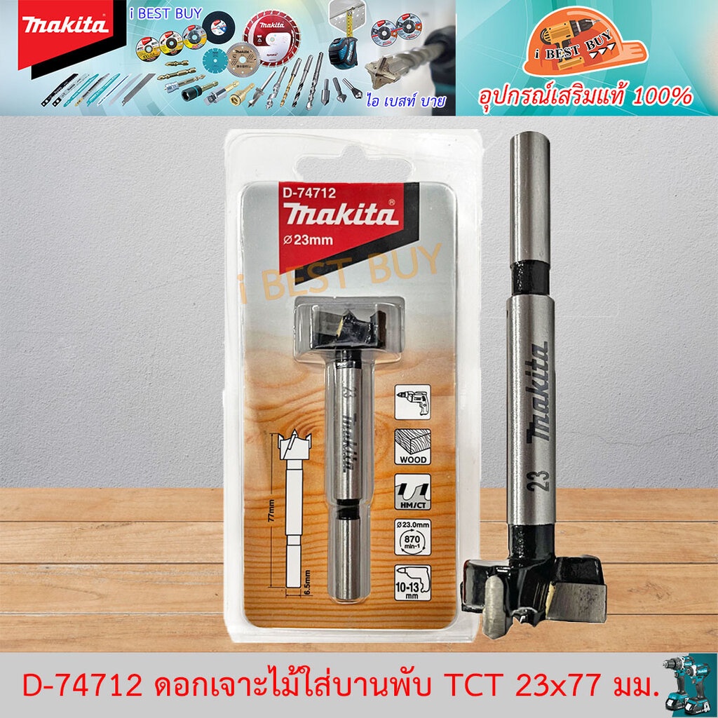 Makita D-74712 ดอกเจาะรู บานพับ TCT 23x77 มม.