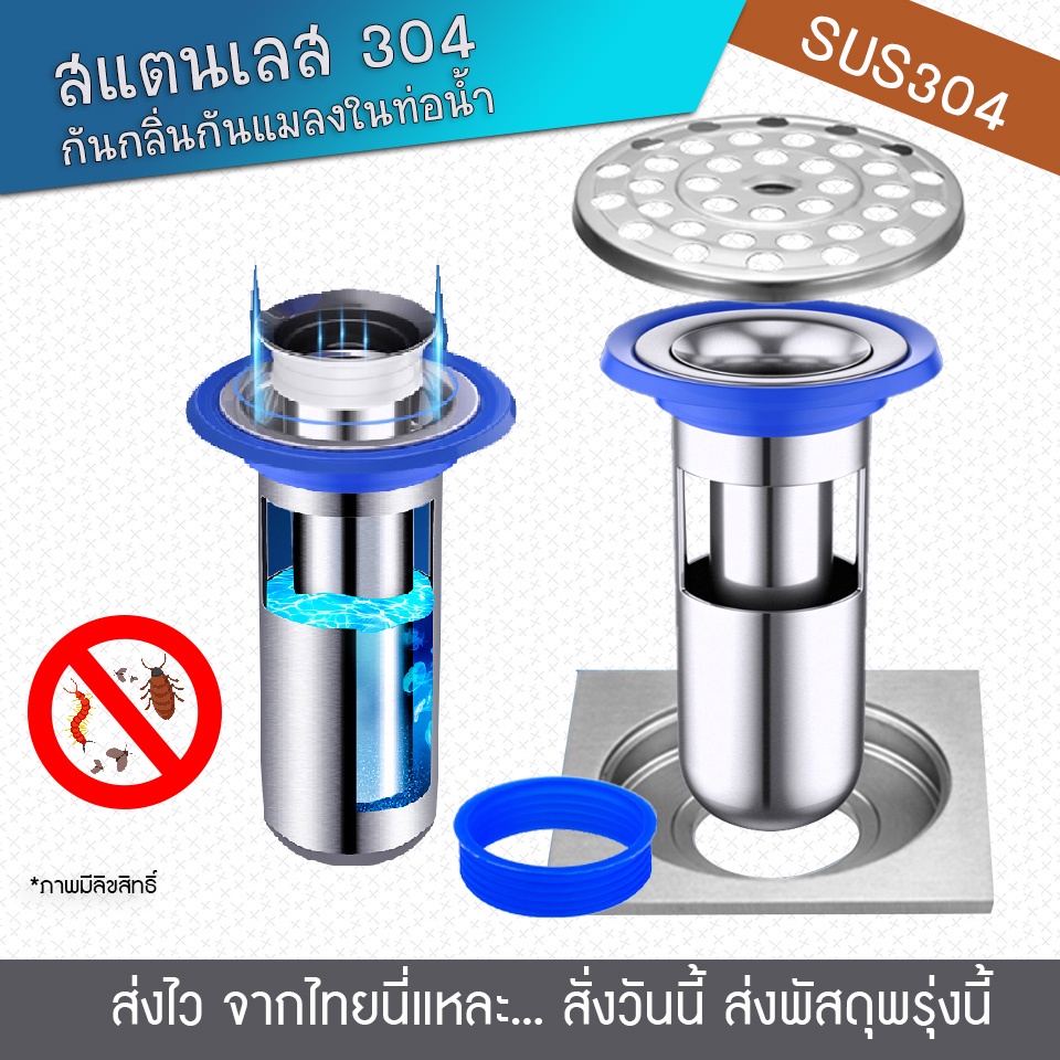 สแตนเลส304 แท้ ไม่แท้คืนเงิน ทดสอบหมดแล้ว กันกลิ่นเหม็น กันแมลงจากท่อน้ำ