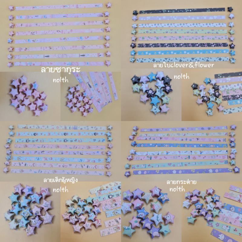🇹🇭กระดาษพับดาว พิมพ์ลาย1ด้าน 56แผ่น( 1ชุดมี7-8ลาย ลายละ7แผ่น ) ,origami lucky star