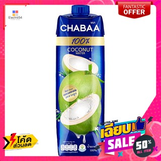 Taiwan Collection ชบา น้ำมะพร้าว 100% ขนาด 1000 มล. Chabaa 100% coconut water, size 1000 ml.น้ำผลไม้ &amp; ไซเดอร์