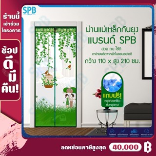 (DM025_110) ม่านแม่เหล็กกันยุง ม่านติดประตู ม่านกันยุง ผ้าม่าน 110x210 ซม. Magic Mesh Mosquito Door Mesh กางร่ม