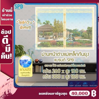 (MK_พิเศษ_ครีม) ม่านหน้าต่างกันยุง สีพื้น สีครีม  ไซซ์ใหญ่พิเศษ (260-300x160) ม่านกันยุง ฟรี หมุดทองเหลืองและหมุดกาว