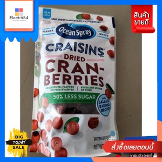 ขนม Ocean Spray Craisins Dries Cran Berries แครนเบอร์รี่ แห้ง สูตรน้ำตาลน้อย 142 กรัม Ocean Spray Craisins Dri