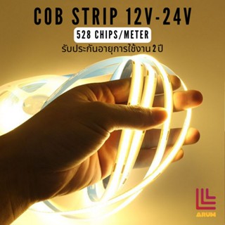 ไฟเส้น แอลอีดี COB LED Strip 12V 14w/m 528chip/m ยาว5เมตร เกรดดี มีเทปกาวด้านหลัง ระยะตัด4.5ซม.