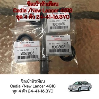 ซีลเบ้าหัวเทียนแท้ศูนย์ Cedia/New lancer 4G18 ชุด 4 ตัว 24-41-16.3YO