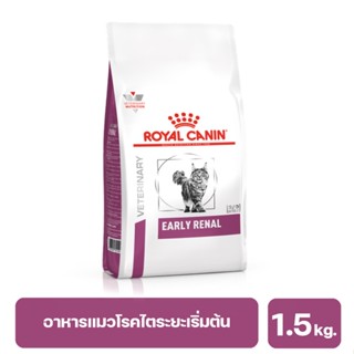 Royal Canin Early Renal อาหารแมวเม็ดโรคไตระยะเริ่มต้น 1.5 kg. พร้อมส่ง