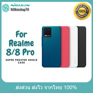 Nillkin เคส Realme 8/8 Pro รุ่น Super Frosted Shield