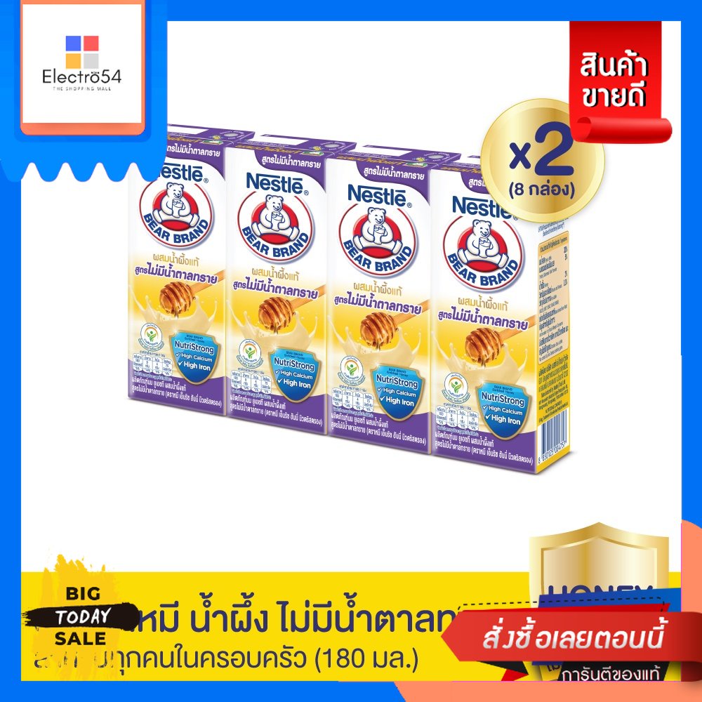 Bear brand(ตราหมี) BEAR BRAND นมตราหมี ยูเอชที เอ็นริชน้ำผึ้ง ไม่มีน้ำตาลทราย 180มล แพ็ค 4 กล่อง X2 