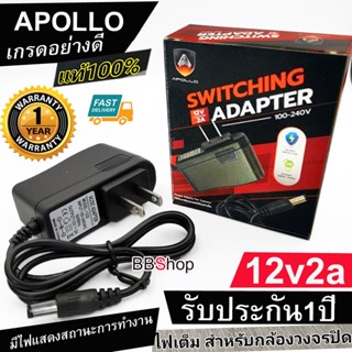 APOLLO 12v2a DC อะแดปเตอร์ Adapter 12V 2A 2000mA (DC 5.5 x 2.5MM)