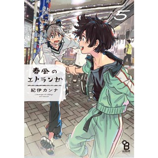 ให้ทะเลโอบใจ ให้สายลมโอบใจ เล่ม 1-5 Artbook มังงะ ฉบับภาษาญี่ปุ่น 𓍯 Umibe no Etranger 海辺のエトランゼ