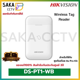 Hikvision Wireless Tag Reader รุ่น DS-PT1-WB สำหรับชุดกันขโมย Ax Pro kit