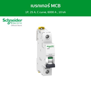 Schneider เบรกเกอร์ MCB, Acti9 iC60N, 1P, 25 A, C curve, 6000 A , 10 kA รหัส A9F74125