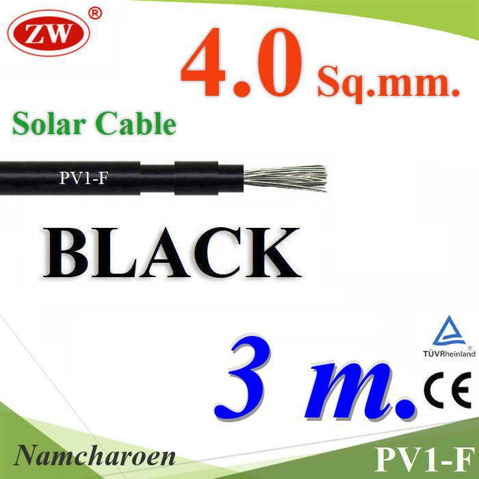 NC 3 เมตร สายไฟโซล่า PV1 H1Z2Z2-K 1x4.0 Sq.mm. DC Solar Cable PV1-F PV1F-4-BLACK-3m
