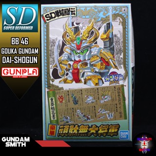 SD BB 46 GOUKA GUNDAM DAI-SHOGUN