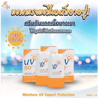 ELIZA HELENA MOISTURE UV EXPERT PROTECTION 50++ ครีมกันแดดสำหรับผิวหน้าเนื้อบางเบา(6 packs in a box )