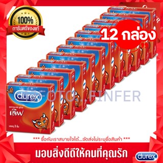 Durex Condom ถุงยางอนามัย ดูเร็กซ์ (12 กล่องเล็ก) รุ่น เลิฟ Love ขนาด 52.5 มม. บรรจุ 3 ชิ้น/กล่อง
