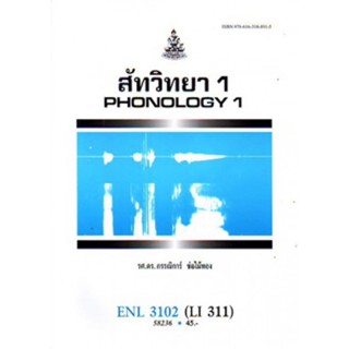 ENL3102 (LI311) 58236 สัทวิทยา 1