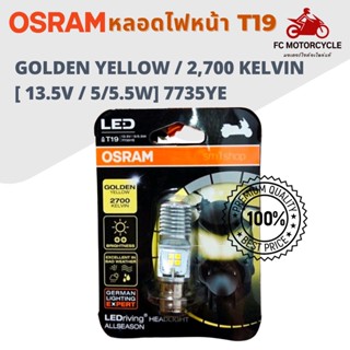 OSRAM หลอดไฟหน้ามอเตอร์ไซค์ LED รุ่น T19 สี GOLDEN YELLOW / 2,700 KELVIN [ 13.5V / 5/5.5W] 7735YE รุ่นใช้ไฟกระแสตรง