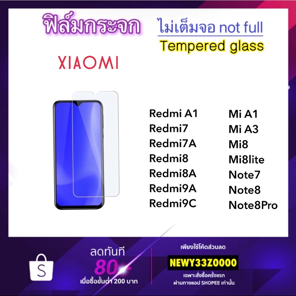 ฟิล์มกระจก ไม่เต็มจอ Xiaomi Redmi A1 A3 Redmi7 Redmi7A Redmi8 Redmi8A Redmi9A Redmi9C Mi8 Mi8Lite Note7 Note8 Note8Pro