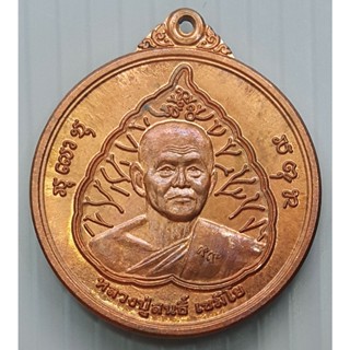 เหรียญหลวงปู่สนธิ์ เขมิโย วัดอรัญญานาโพธิ์ ศรีสงคราม นครพนม