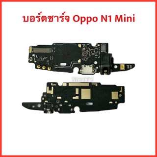 แพรก้นชาร์จ+สมอลทอร์ค+ไมค์ Oppo N1 Mini | บอร์ดชาร์จ