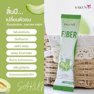 Sakuna Fiber ที่ผลิตและวิจัยโดยเภสัชกร ( Fiber Probiotic &amp; Prebiotic )