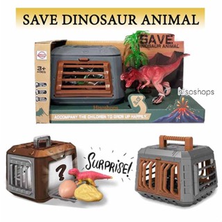 SAVE DINOSAUR ANIMAL กรงไดโนเสาร์พร้อมโมเดลไดโนเสาร์ สีสันสวยงาม สาวกไดโนเสาร์ห้ามพลาด