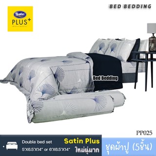 Satin Plus PP025 : ซาตินพลัส ชุดผ้าปูที่นอน ไม่รวมผ้านวม จำนวน 5ชิ้น (พิมพ์ลาย)