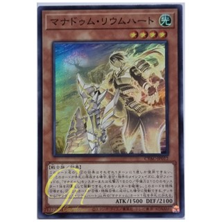 Yugioh [CYAC-JP012] Manadome Riumheart (Super Rare)