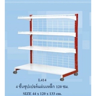 ชั้นวางของหน้าเดียว4ชั้น44x120x133cm. ล้อเคลื่อนได้ สามารถปรับระดับได้L414