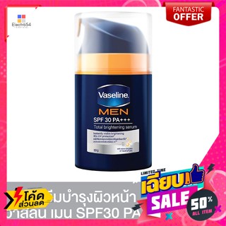 อาบน้ำและดูแลผิวกาย วาสลีน เมน โททัล แฟร์เนส เซรั่ม เอสพีเอฟ 30 พีเอ+++ 50 ก. Vaseline Men Total Fairness Serum