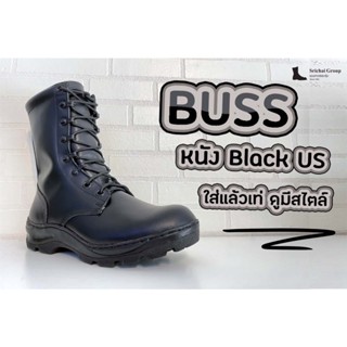 Srichaishoes รุ่น BUSS คอมแบทหนังแบล็คยูเอส หูรูเหล็ก พื้นรถถัง