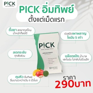 PICK มีความสุขกับการกิน