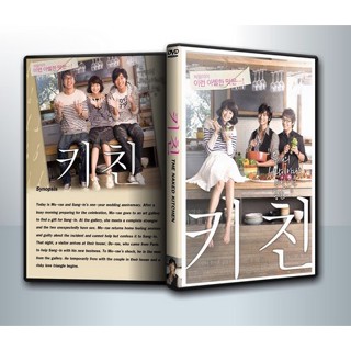 [ DVD Movie มีปก+สกรีนแผ่น-ไม่มีกล่อง ] The Naked Kitchen ปรุงหัวใจ สูตรเจ้าชายเย็นชา ( 1 DVD )